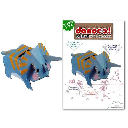 工作 dancoo! 恐竜貯金箱 トリケラトプス(1個入) : 堀商店Yahoo