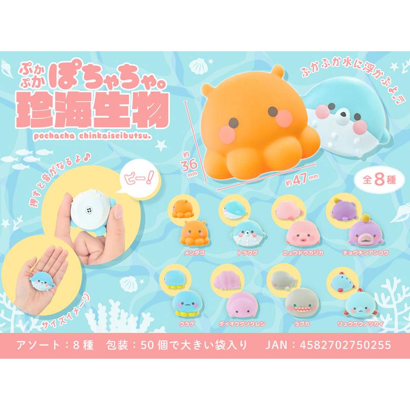 すくい人形 ぷかぷかぽちゃちゃ 珍海生物(50個入) : 堀商店Yahooストア