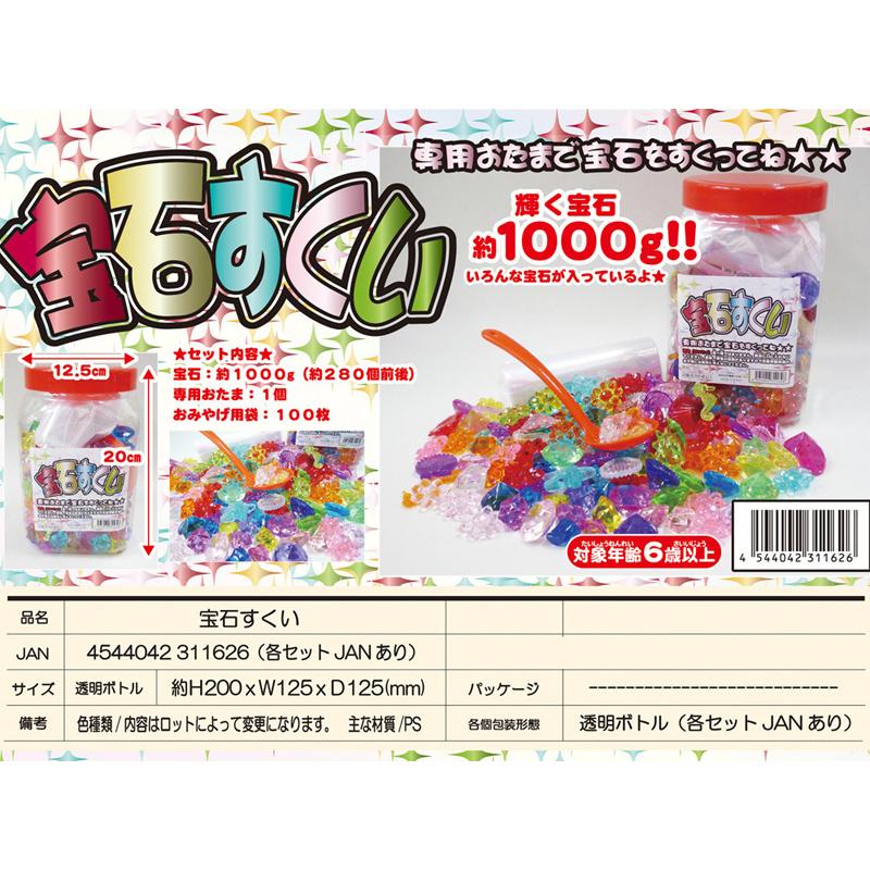 宝石すくいセット(1個入) : 堀商店Yahooストア - 通販 - Yahoo