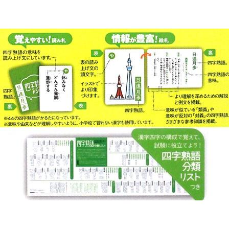 知育 国語常識シリーズ 四字熟語かるた 1個入 堀商店yahooストア 通販 Yahoo ショッピング