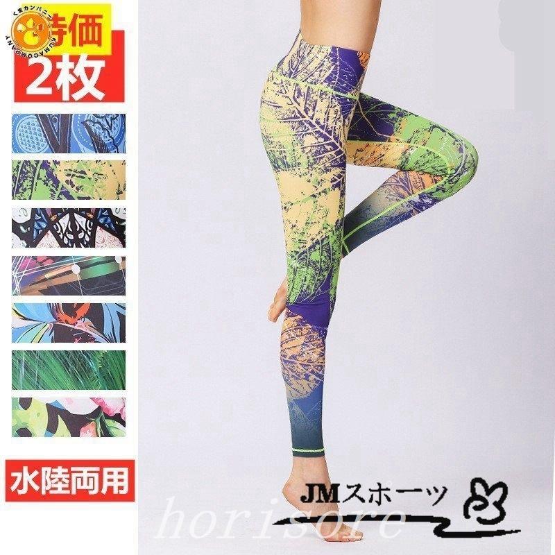 ヨガレギンス新作 ヨガスパッツ 水陸両用 9分丈 ヨガレギンス 花柄 速乾 ジョガーパンツ レディース ズンバウエア ランニング フィットネスウェア お洒落 Hor 堀川ストア 通販 Yahoo ショッピング