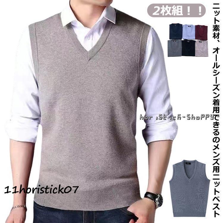 ニットベスト ベスト ニット メンズ ビジネス Vネック 男性 春 ニットベスト ベスト ニット メンズ ビジネス Vネック 男性 春