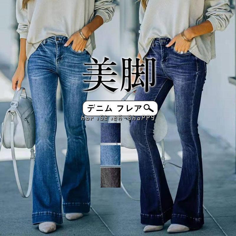 デニムパンツ ジーンズ フレアパンツロングパンツ レディース デニムパンツ ジーンズ フレアパンツロングパンツ レディース