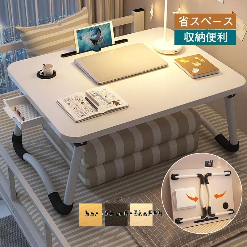 ベッドテーブル テーブル 引き出し付き! 折りたたみテーブル ベッドテーブル テーブル 引き出し付き! 折りたたみテーブル