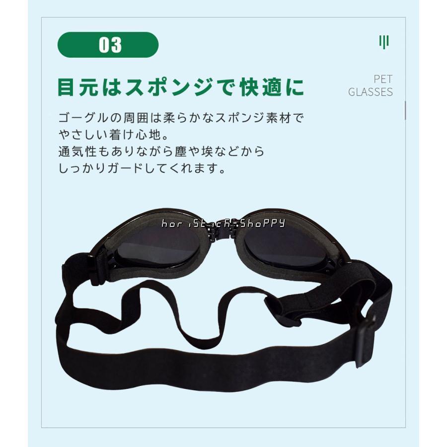 ペット 犬 ゴーグル ドッグウェア アクセサリー ペット用ゴーグル メガネ 眼鏡 サングラス 黒 目 保護 守る おしゃれ｜horistick-shoppy｜09