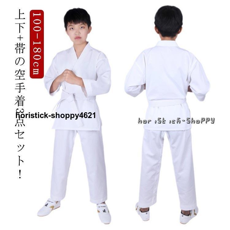 白帯 子供用 空手着 上下 帯 ジュニア 3点セット 授業用 子ども 空手  