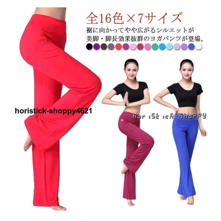 全16色×7サイズ! ヨガパンツ モダール とろみ ロングパンツ 全16色×7サイズ! ヨガパンツ モダール とろみ ロングパンツ