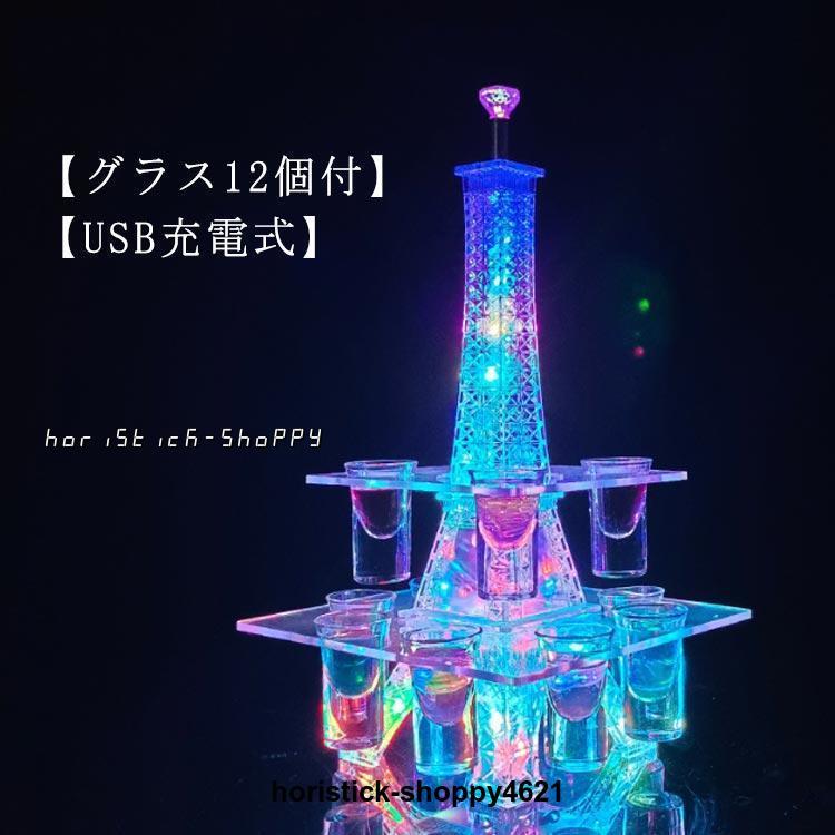 グラス12個付】LED酒グラス棚 テキーラ観覧車 タワー型 USB充電 グラス12個付】LED酒グラス棚 テキーラ観覧車 タワー型 USB充電