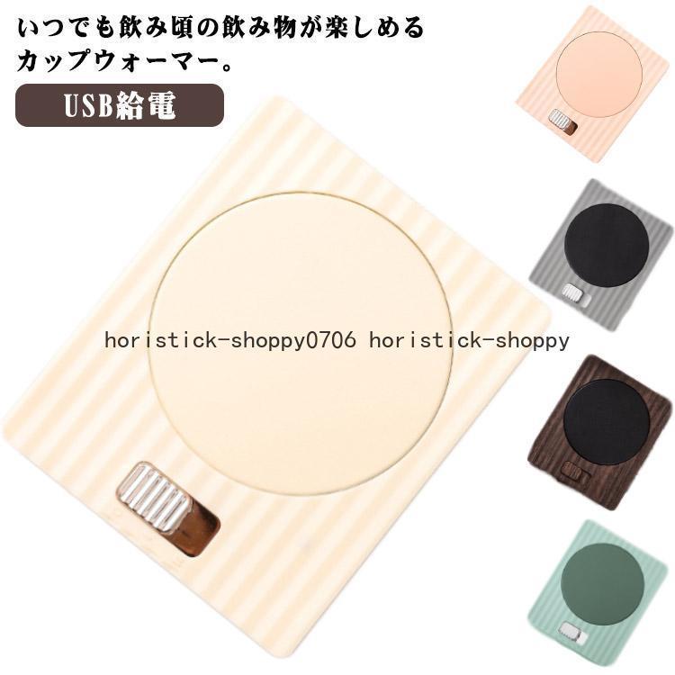 コーヒー USB給電 マグカップ 加熱パッド 卓上 ドリンクウォーマー 2段 