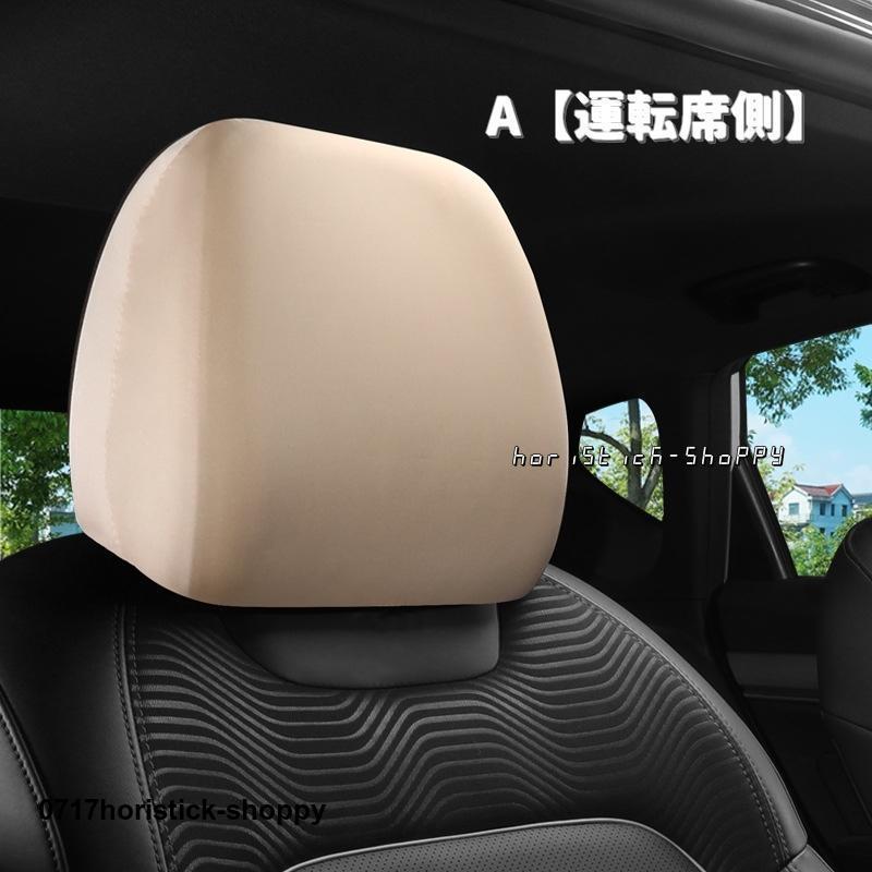 ヘッドレストカバー 単品 シートカバー カー用品 ヘッドレスト用 ヘッドレストカバー 単品 シートカバー カー用品 ヘッドレスト用