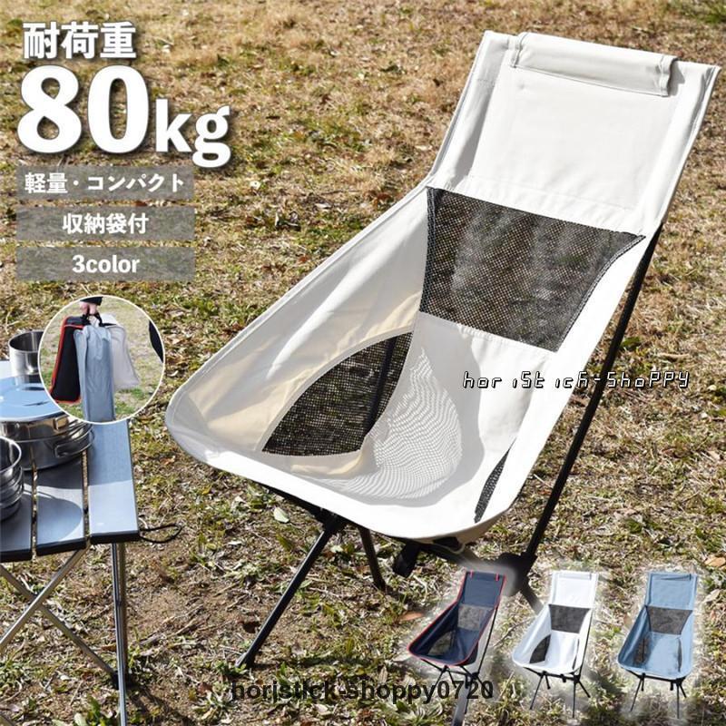 アウトドア 椅子 折りたたみ チェア ハイバック 軽量 折りたたみ アウトドア 椅子 折りたたみ チェア ハイバック 軽量 折りたたみ