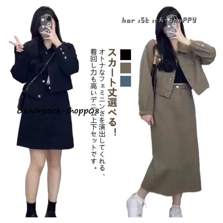 ロングスカート/ショートスカート デニム ジャケット デニム ロングスカート/ショートスカート デニム ジャケット デニム