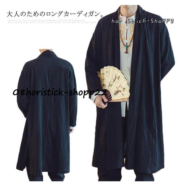 カーディガン 羽織り ロング丈 メンズ 無地 長袖 薄手 春服 綿麻 カーディガン 羽織り ロング丈 メンズ 無地 長袖 薄手 春服 綿麻