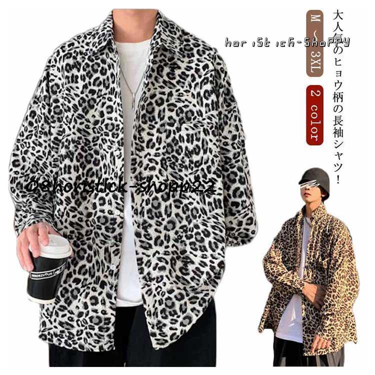 長袖シャツ メンズ カジュアル ヒョウ柄 シャツ レオパード 開襟 長袖シャツ メンズ カジュアル ヒョウ柄 シャツ レオパード 開襟