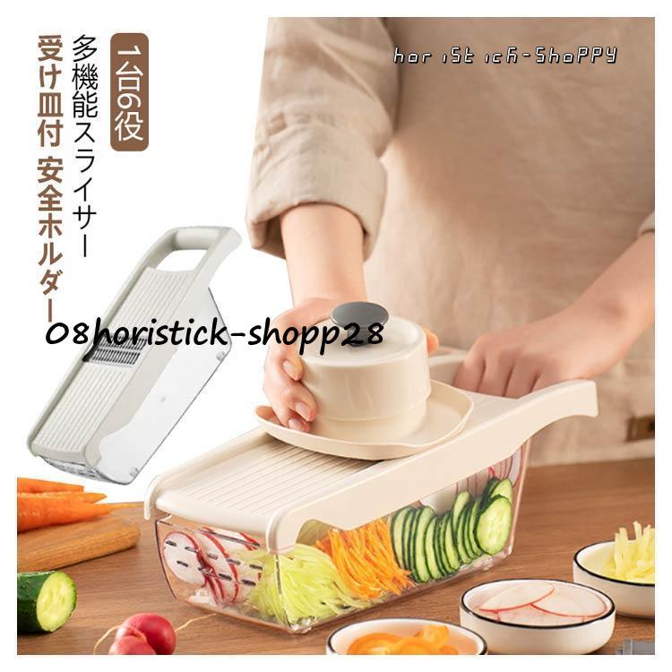 スライサー セット 千切り 1台6役 多機能 野菜 キャベツ 大根 スライサー セット 千切り 1台6役 多機能 野菜 キャベツ 大根