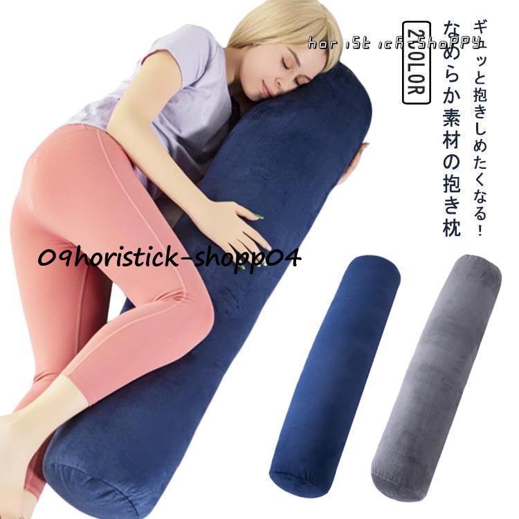 抱き枕 抱きまくら 円柱 2個セット ボルスタークッション 抱き枕 抱きまくら 円柱 2個セット ボルスタークッション