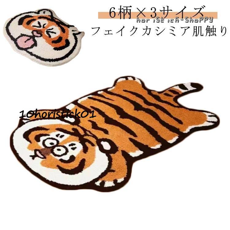絨毯 ラグ マット カーペット Tiger Rug Mat トラ柄 オリエント 絨毯 ラグ マット カーペット Tiger Rug Mat トラ柄 オリエント