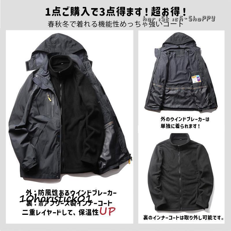 裏起毛 3WAY ウインドブレーカー マウンテンパーカー メンズ 裏起毛 3WAY ウインドブレーカー マウンテンパーカー メンズ