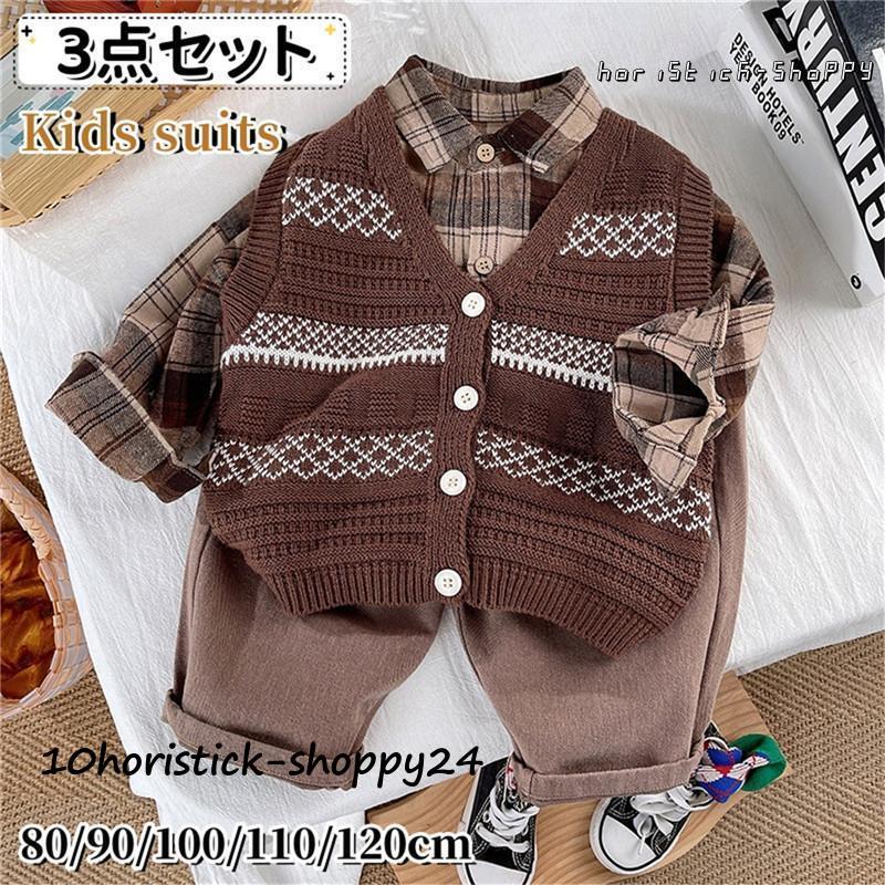 子供 スーツ 男の子 子供服 フォーマル 秋冬 キッズ 3点セット シャツ  