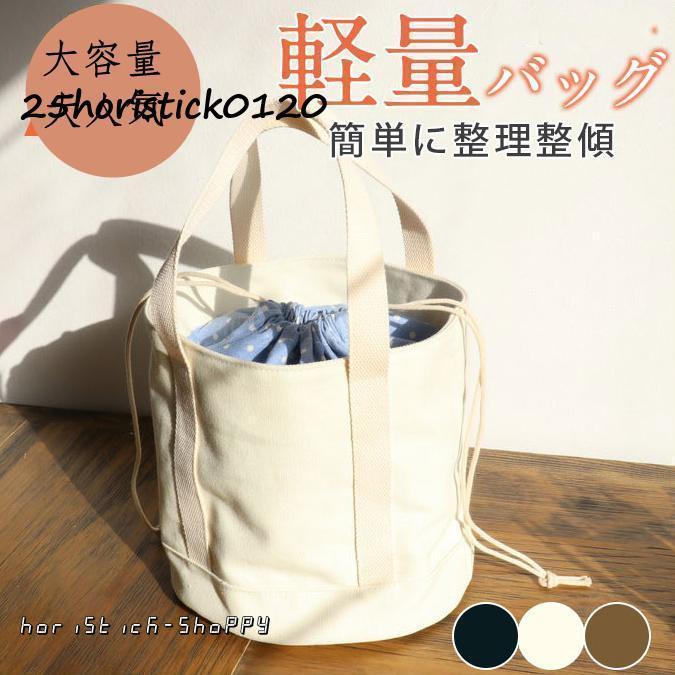 トートバッグ レディース 帆布 キャンバス 裏巾着タイプ ミニトート 