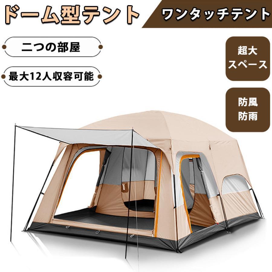 テント 4人用 ドーム型テント 大型 ツールーム ファミリーテント テント 4人用 ドーム型テント 大型 ツールーム ファミリーテント