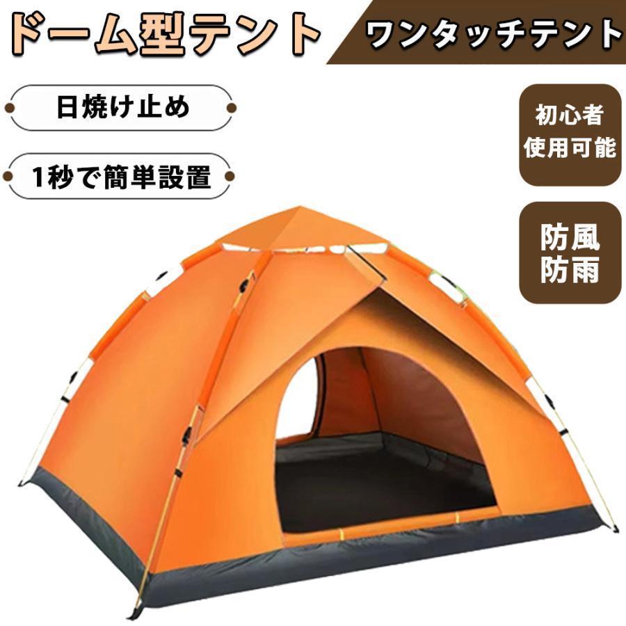 ワンタッチテント 4人用 テント 軽量 ドーム型テント キャンプ ワンタッチテント 4人用 テント 軽量 ドーム型テント キャンプ