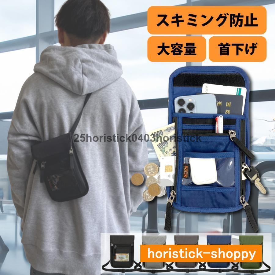 パスポートケース 首下げ セキュリティポーチ スキミング防止 海外旅行  