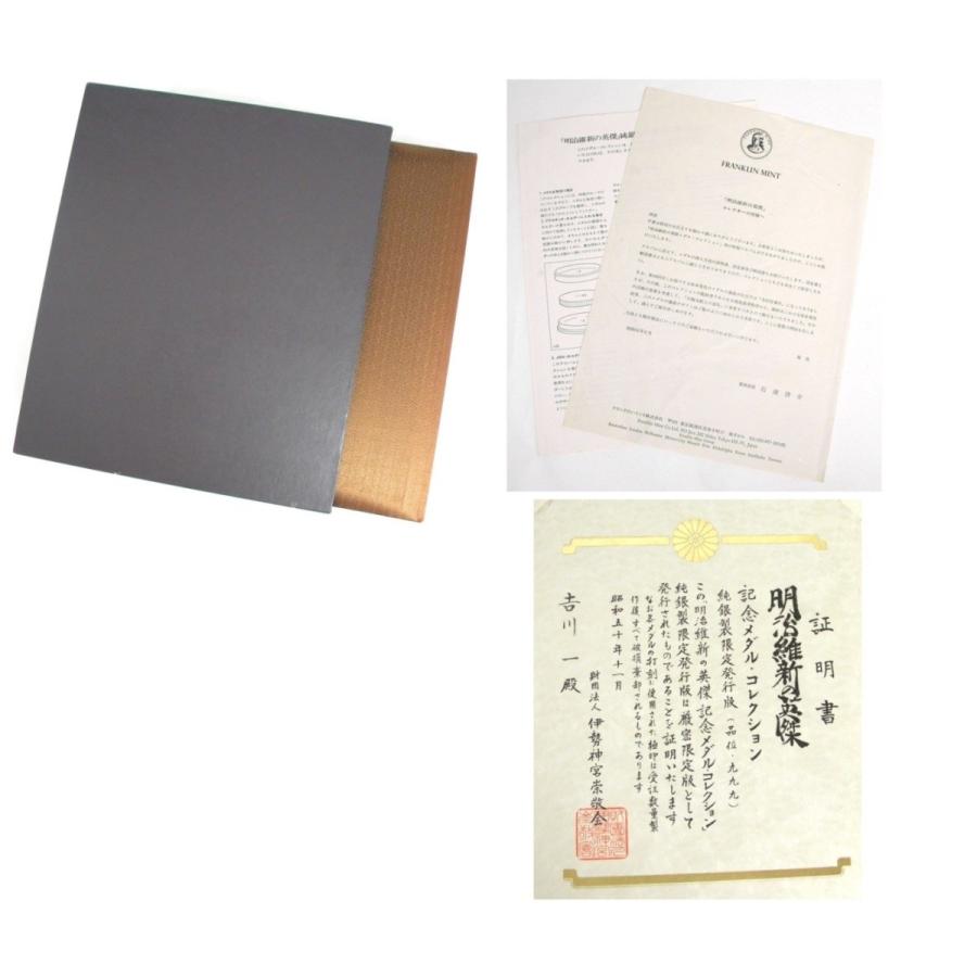 フランクリンミント THE FRANKLINMINT 明治維新の英傑