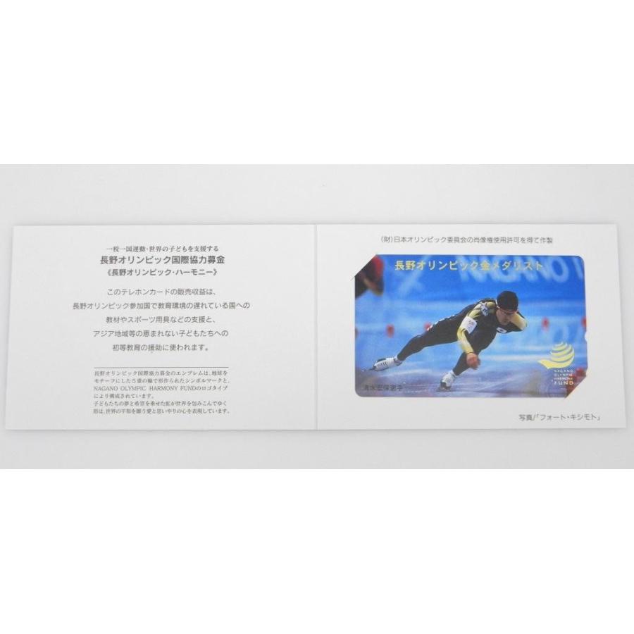 テレホンカード テレフォンカード 50度数 テレカ 清水宏保 スピード