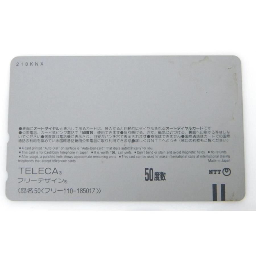 テレホンカード テレフォンカード 50度数 テレカ 1996．12