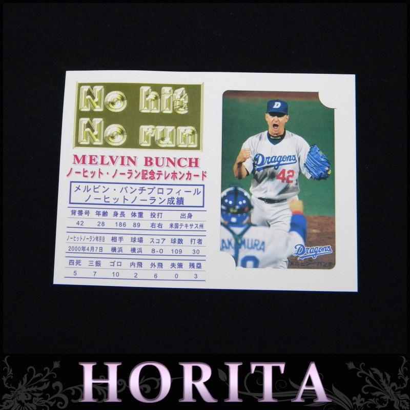 テレホンカード テレフォンカード テレカ 50度数 中日ドラゴンズ