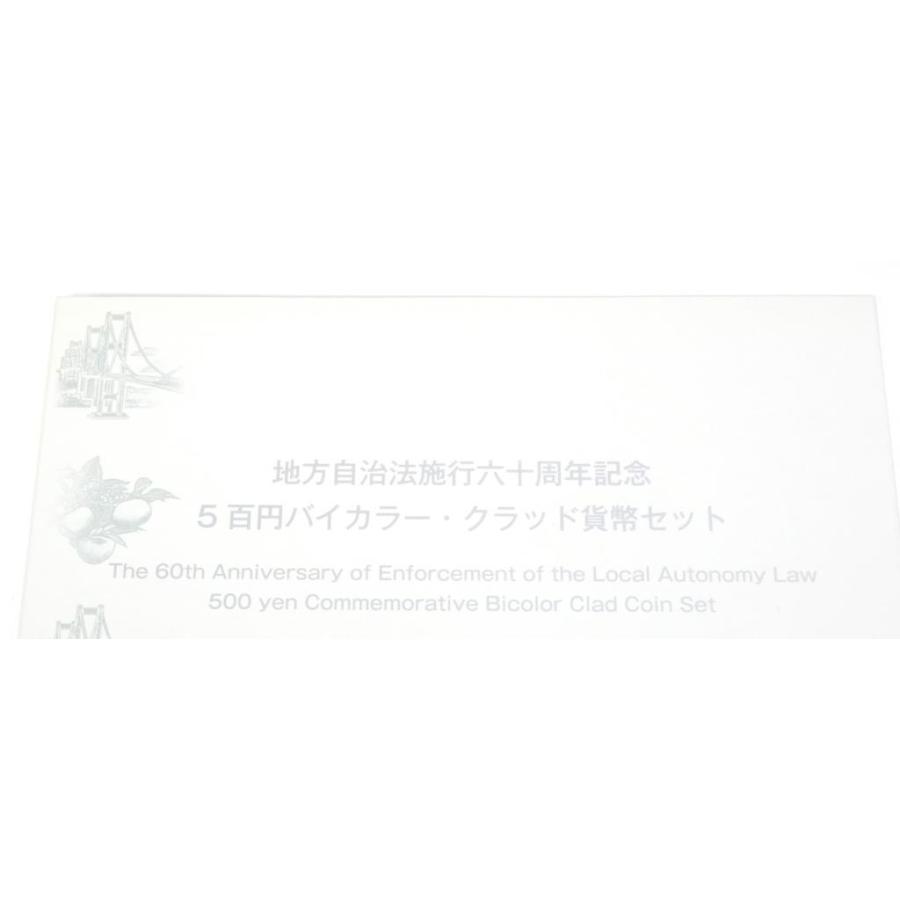 平成26年地方自治法施行60周年記念 5百円バイカラー・クラッド貨幣記念