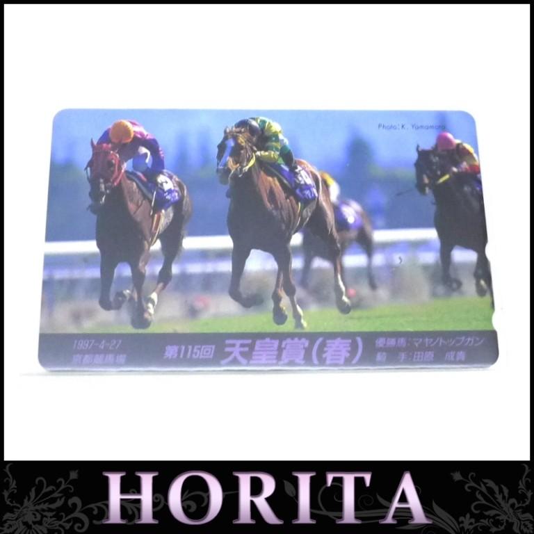テレカ テレホンカード 競馬 第115回天皇賞（春） マヤノトップガン
