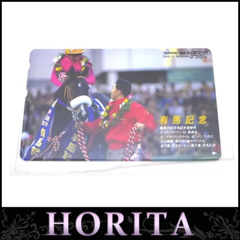 テレカ テレホンカード 競馬 第39回有馬記念 ナリタブライアン 50度 未