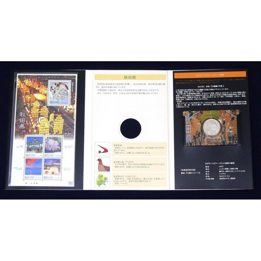 地方自治法施行60周年記念シリーズ 秋田県 500円バイカラー・クラッド