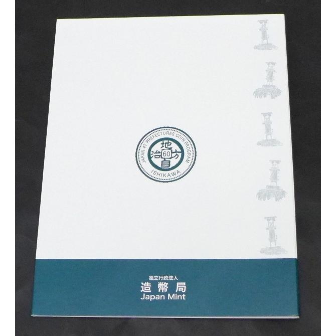 地方自治法施行60周年記念シリーズ 石川県 5百円バイカラー・クラッド