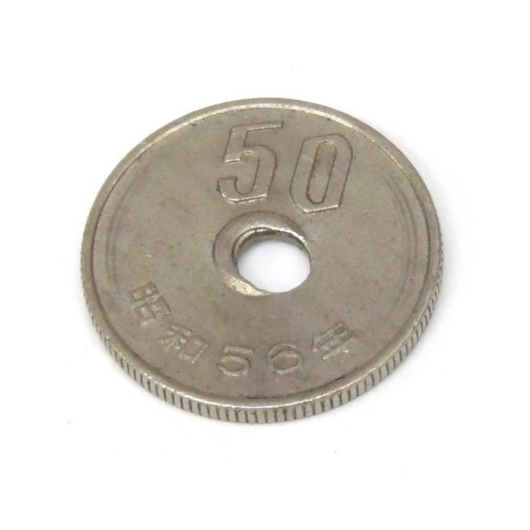 50円白銅貨 穴ズレ エラーコイン 昭和56年 貨幣 【中古】(49171