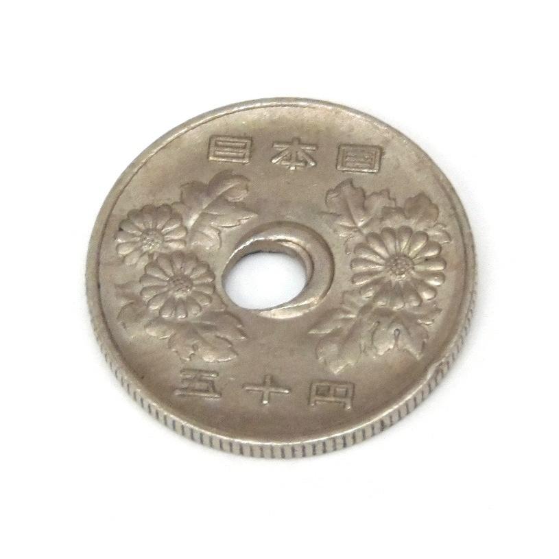 50円白銅貨 穴ズレ エラーコイン 昭和56年 貨幣 【中古】(49171