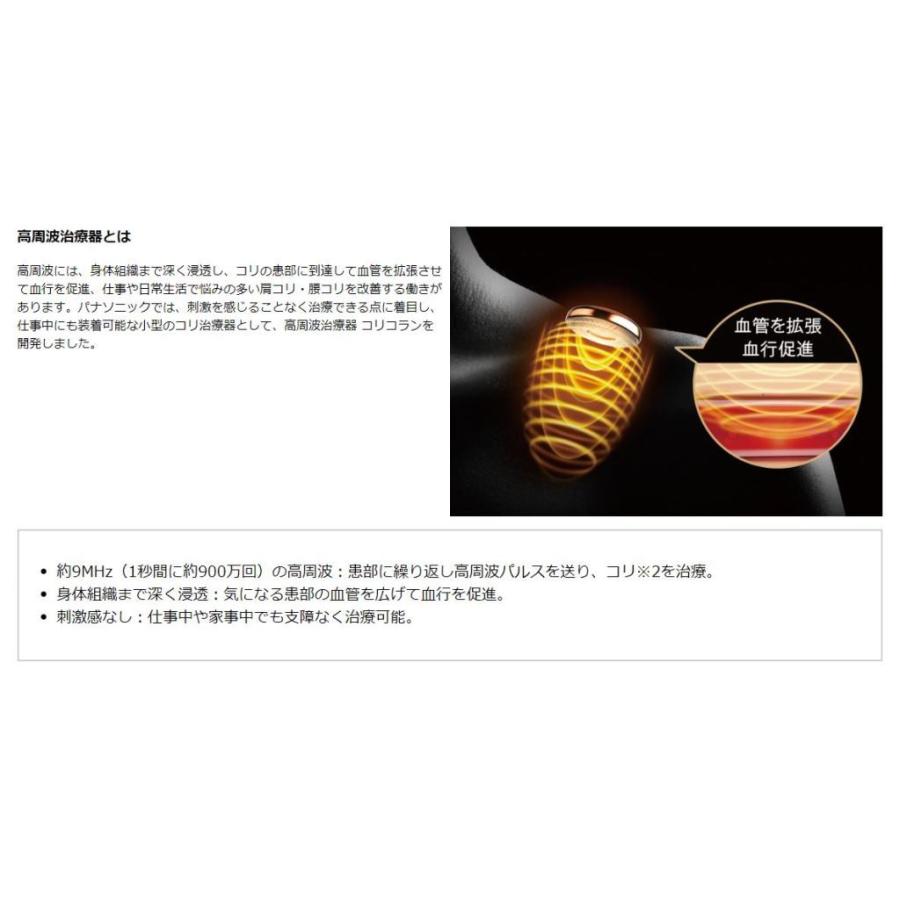 Panasonic（パナソニック） 高周波治療器 コリコラン 2個入り EW-RA500