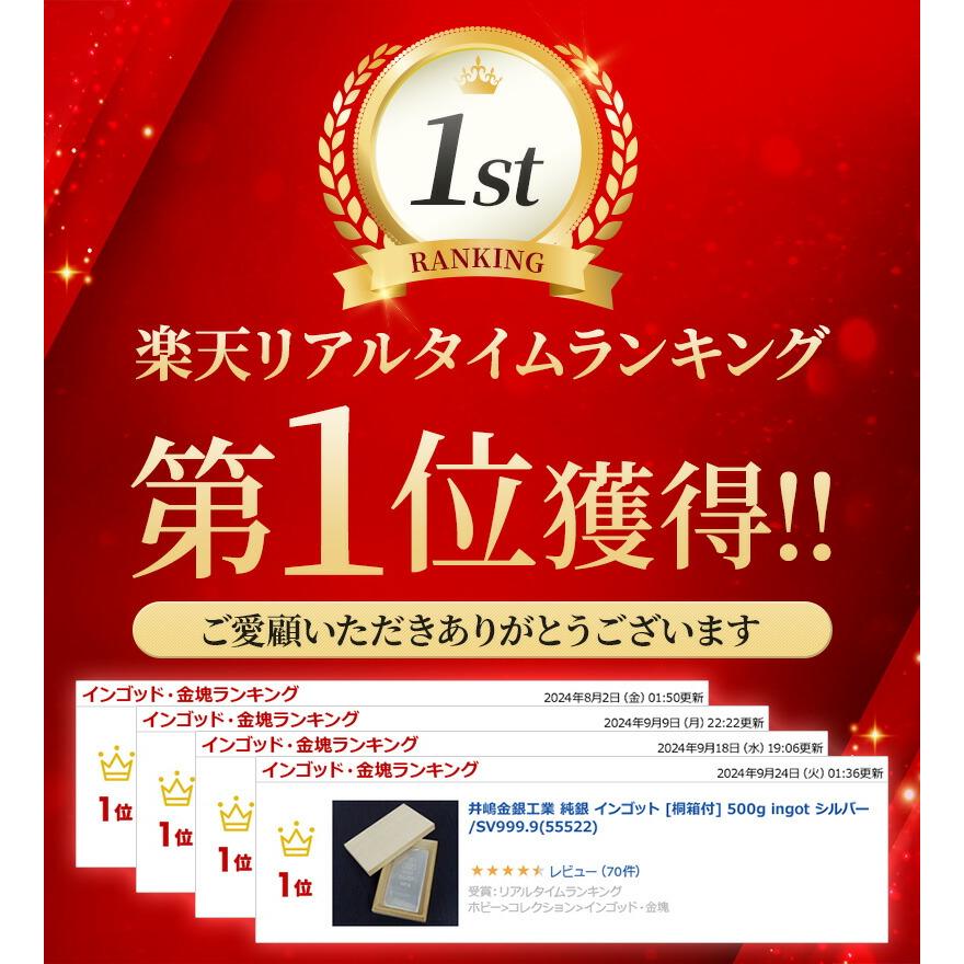 井嶋金銀工業 純銀 インゴット [桐箱付] 500g ingot シルバー/SV999.9