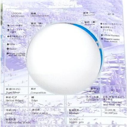 第5回 アジア冬季競技大会 青森2003 千円銀貨幣プルーフ貨幣セット