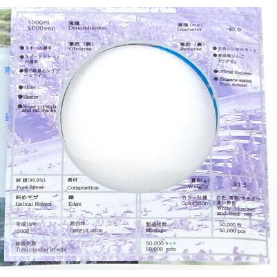 第5回 アジア冬季競技大会 青森2003 千円銀貨幣プルーフ貨幣セット