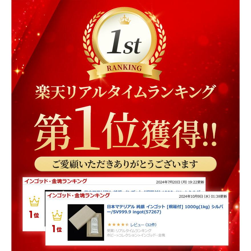 日本マテリアル 純銀 インゴット [桐箱付] 1000g(1kg) シルバー/SV999