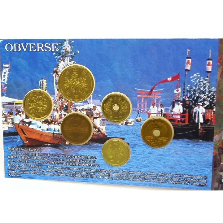 世界文化遺産貨幣セット 厳島神社 ミントセット 平成9年(59546) : 堀田