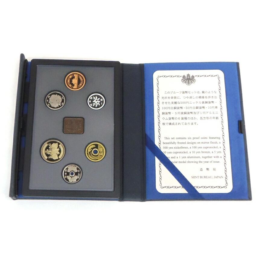2001年 平成13年 プルーフ貨幣セット 年銘板有(61592) : 堀田商事質店