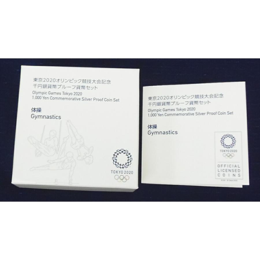 東京オリンピックパラリンピック2020競技大会記念千円銀貨幣プルーフ
