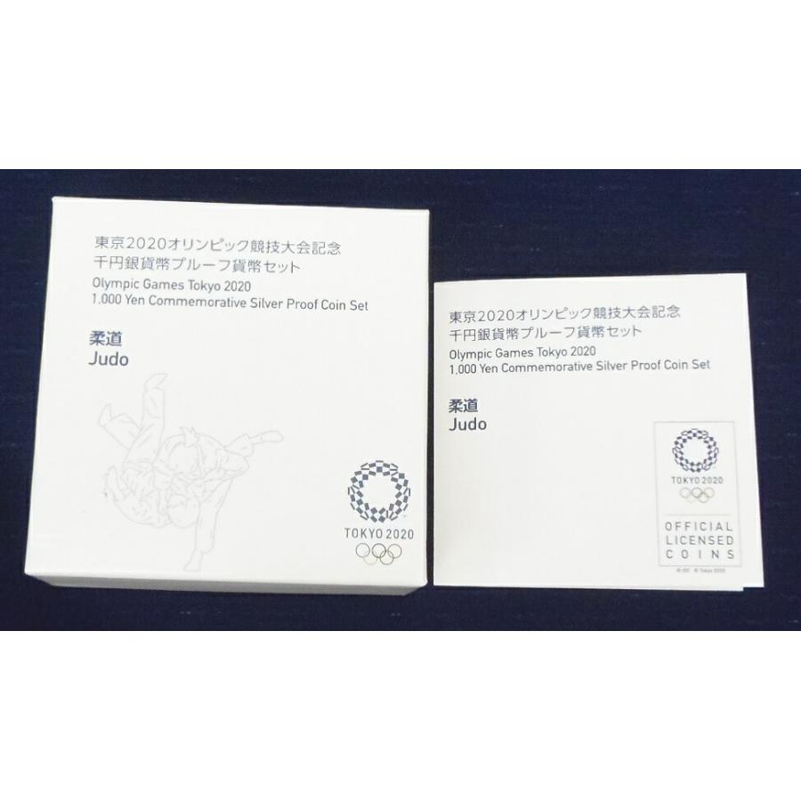 東京2020オリンピック競技大会記念千円銀貨幣プルーフ貨幣セット 柔道