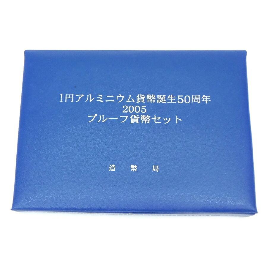 1円アルミニウム貨幣誕生50周年2005プルーフ貨幣セット ミントセット