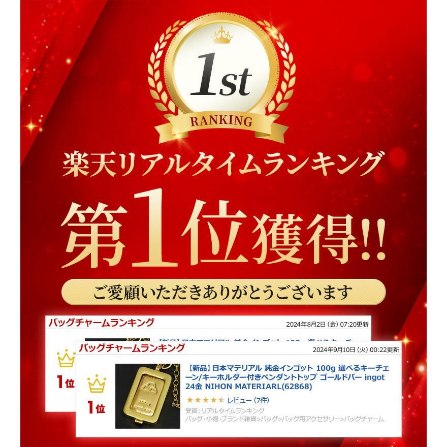 新品】日本マテリアル 純金インゴット 100g 選べるキーチェーン