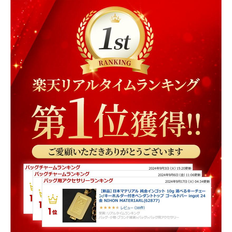 新品】日本マテリアル 純金インゴット 10g 選べるキーチェーン